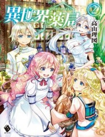 isekai-yakkyoku