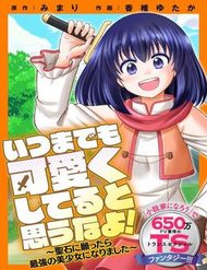 itsu-made-mo-kawaiku-shi-teruto-omou-na-yo-hijiriishini-negattara