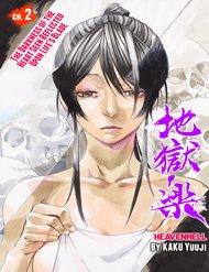 jigokuraku