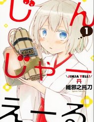 jinja-yell