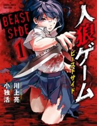 jinrou-game-2-the-beast-side