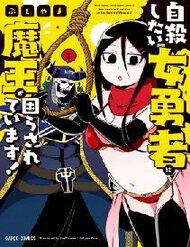 jisatsushitai-onna-yuusha-ni-maou-ga-komarasareteimasu