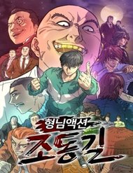 jo-donggil