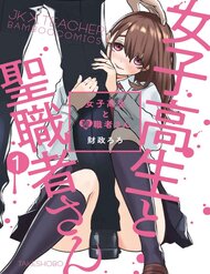 joshikousei-to-seishokushasan