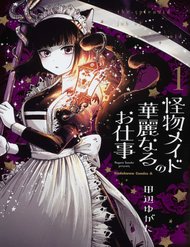 kaibutsu-maid-no-kareinaru-oshigoto