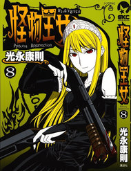 kaibutsu-oujo