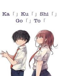 kakushigoto-secrets