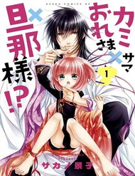 kamisama-x-oresama-x-dannasama