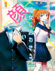 kanojo-ni-awaseru-kao-ga-nai