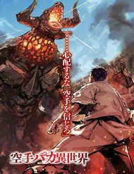 karate-baka-isekai