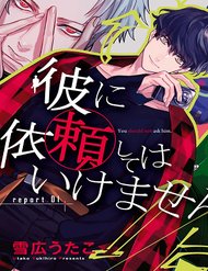 kare-ni-irai-shite-wa-ikemasen
