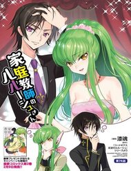 kateikyoushi-no-lelouchsan