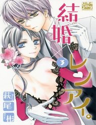 kekkon-x-renai