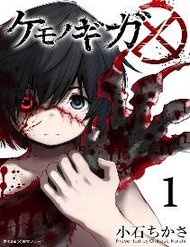 kemono-giga