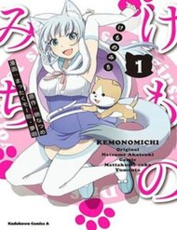 kemono-michi