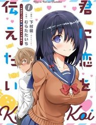 kimi-ni-koi-wo-tsutaetai-negative-danshi-to-positive-kanojo