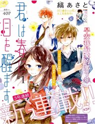 kimi-wa-haru-ni-me-wo-samasu