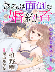 kimi-wa-mendou-na-fiancee