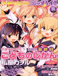 kodomo-no-jikan