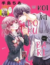 koi-ni-dokubari