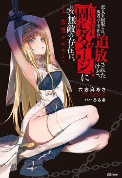 koibito-o-netorare-yuusha-party-kara-tsuihou-sa-retakedo