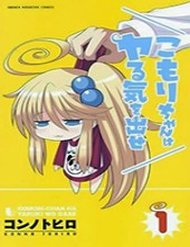 komorichan-wa-yaruki-o-dase