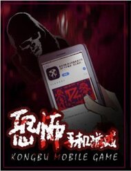 kongbu-mobile-game