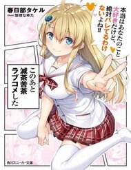 kono-ato-mechakucha-rabukome-shita