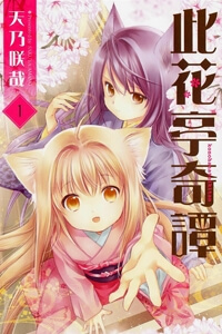 konohanatei-kitan