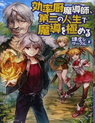 kouritsu-kuriya-madoushi-dani-no-jinsei-de-madou-o-kiwameru