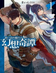 kuitsume-youhei-no-gensou-kita