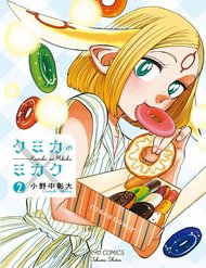 kumika-no-mikaku