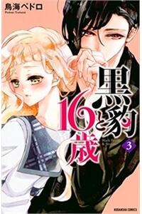 kurohyou-to-16-sai