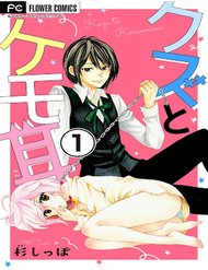 kuzu-to-kemomimi