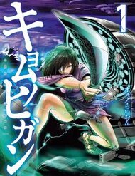 kyomu-no-higan