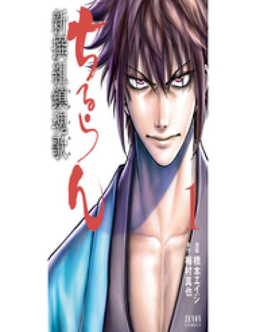 le-cau-hon-cua-shinsengumi