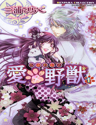 love-x-wanko