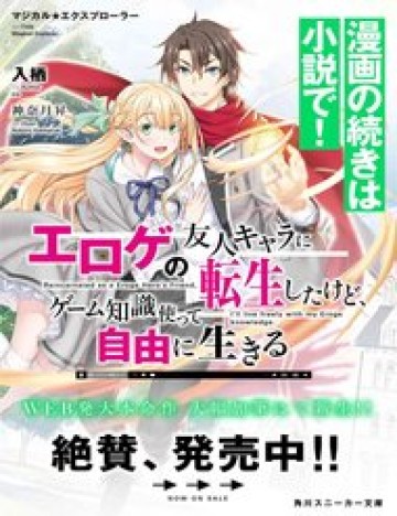 magicalexplorer-eroge-no-yuujin-kyara-ni-tensei-shitakedo-game-chishiki-tsukatte-jiyuu-ni-ikiru