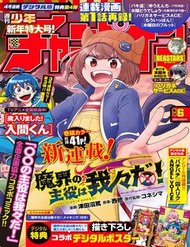 makai-no-shuyaku-wa-wareware-da
