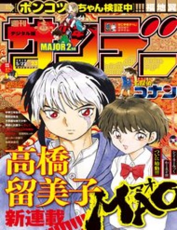 mao-takahashi-rumiko