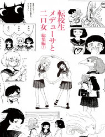 medusa-and-futakuchichan
