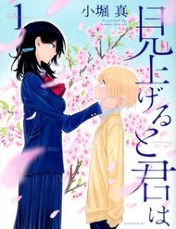 miageru-to-kimi-wa