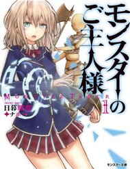 monster-no-goshujinsama