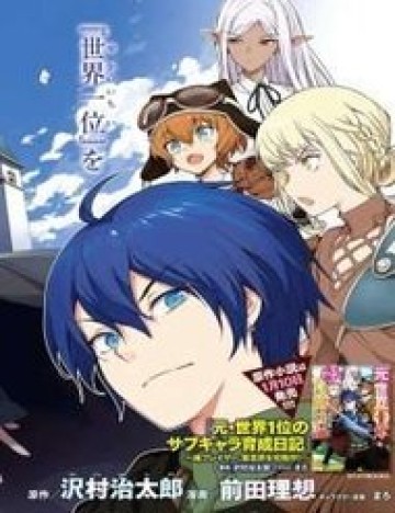 moto-sekai-ichii-subchara-ikusei-nikki-hai-player-isekai-wo-kouryakuchuu