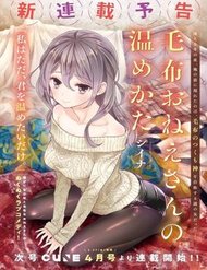 moufu-oneesan-no-atatame-kata