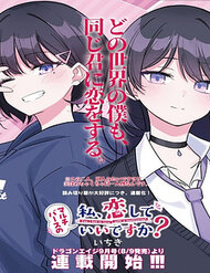 multiverse-no-watashi-koishite-ii-desu-ka