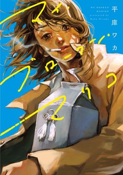 my-broken-mariko