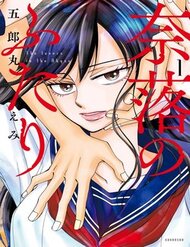 naraku-no-futari