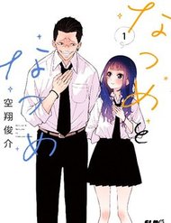 natsume-to-natsume