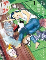 neko-no-otera-no-chionsan